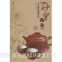 砂里淘金:宜兴紫砂收藏宝典