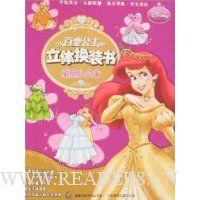 百变公主立体换装书:爱丽儿公主