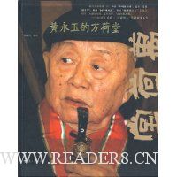 黄永玉的万荷塘