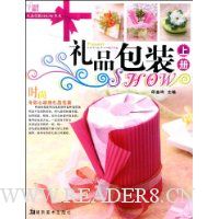 礼品包装(上册)