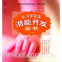 0-3岁宝宝潜能开发全书