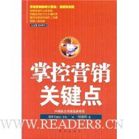 掌控营销关键点