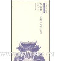 关帝神工:开封山陕甘会馆