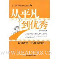 从平凡到优秀