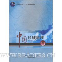 中国区域地理(第2版)
