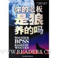 你的老板是狼养的吗