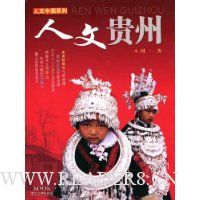 人文贵州