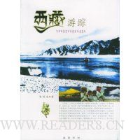 西藏游踪