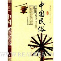 中国民俗