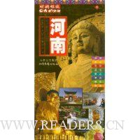 旅游手册:河南(特价)