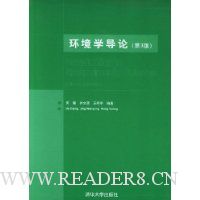 环境学导论