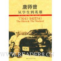 唐师曾:从学生到英雄