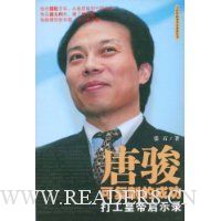 唐骏可复制的成功(打工皇帝启示录)