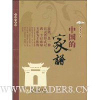 中国的家谱