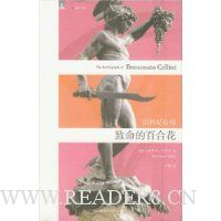 致命的百合花:切利尼自传