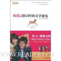 我爱记歌词里的文学蜜饯(附VCD光盘1张)