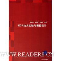 EDA技术实验与课程设计