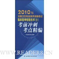  2010ȫרҵʸٴҽѧ鼼(ʿ)ǰ̿㾫