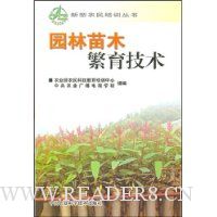 园林苗木繁育技术
