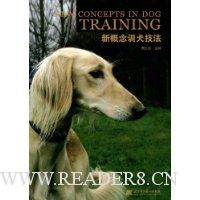 新概念训犬技法