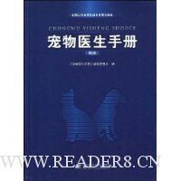 宠物医生手册(第2版)