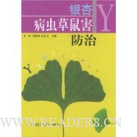 银杏病虫草鼠害防治