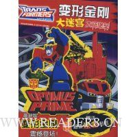 变形金刚大迷宫:太空堡垒(最新版)