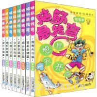 脑筋急转弯(彩绘本)(套装全8册)