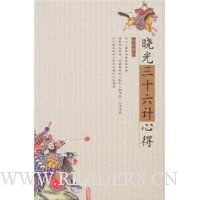 晓光三十六计心得