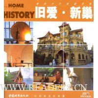 老房子打造新空间:旧爱新巢(时尚杂志社编)