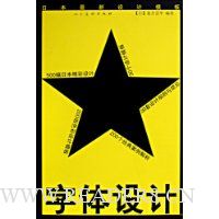 最新日本设计模板:字体设计