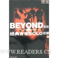 BEYOND乐队经典吉他SOLO详解(续)(附盘)