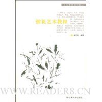 插花艺术教程