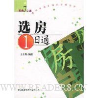 选房1日通