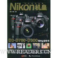 Nikon机皇专业使用指南