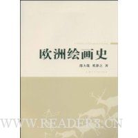 欧洲绘画史
