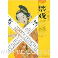 禁戏