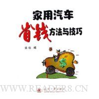 家用汽车省钱方法与技巧
