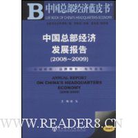  �й��ܲ����÷�չ����(2008-2009)(��CD����1��)