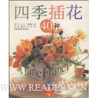 四季插花40种
