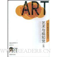 艺术与视知觉(新编)