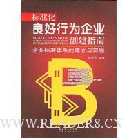  ��׼��������Ϊ��ҵ����ָ��:��ҵ��׼��ϵ�Ľ�����ʵʩ