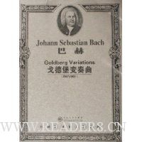 巴赫戈德堡变奏曲(BWV988)