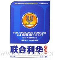 联合利华全攻略