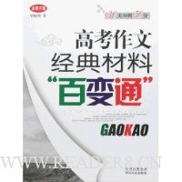 高考作文经典材料\