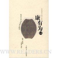 康有为选集(近代文学名家诗文选刊)