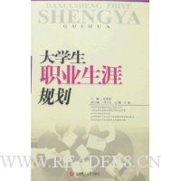 大学生职业生涯规划