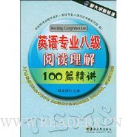  Ӣ��רҵ�˼��Ķ�����100ƪ����