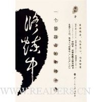 修炼中:一个管理者的职场十年