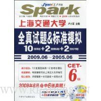 星火英语.全真试题&标准模拟6级(附光盘)